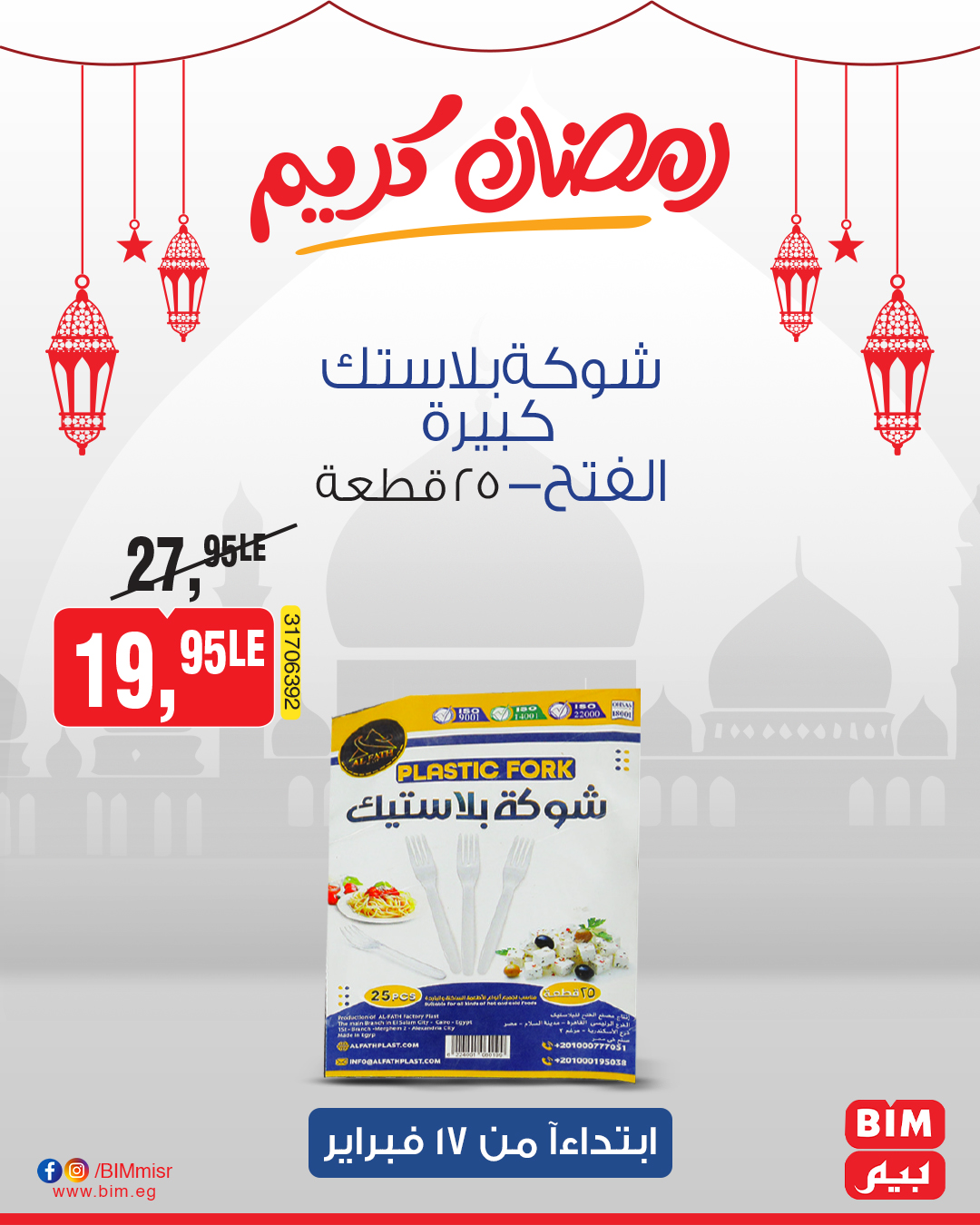 bim offers from 17feb to 17feb 2025 عروض بيم من 17 فبراير حتى 17 فبراير 2025 صفحة رقم 32